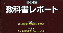 教科書レポート2019　発売中